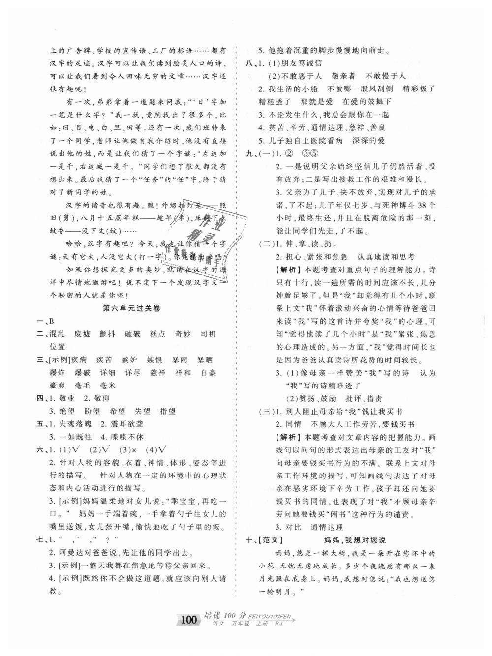 2018年王朝霞培优100分五年级语文上册人教版 第8页