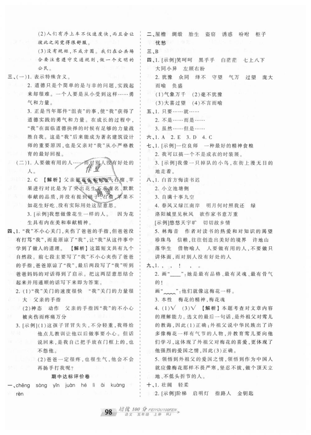 2018年王朝霞培优100分五年级语文上册人教版 第6页