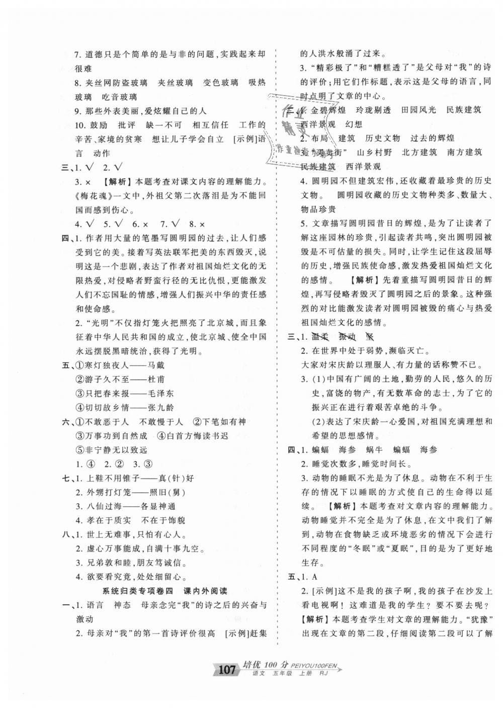 2018年王朝霞培优100分五年级语文上册人教版 第15页