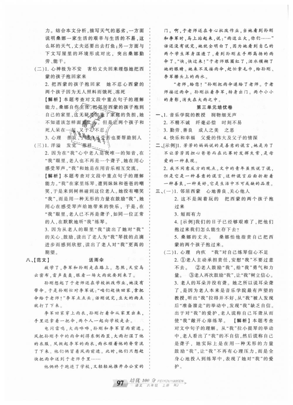 2018年王朝霞培优100分六年级语文上册人教版 第5页