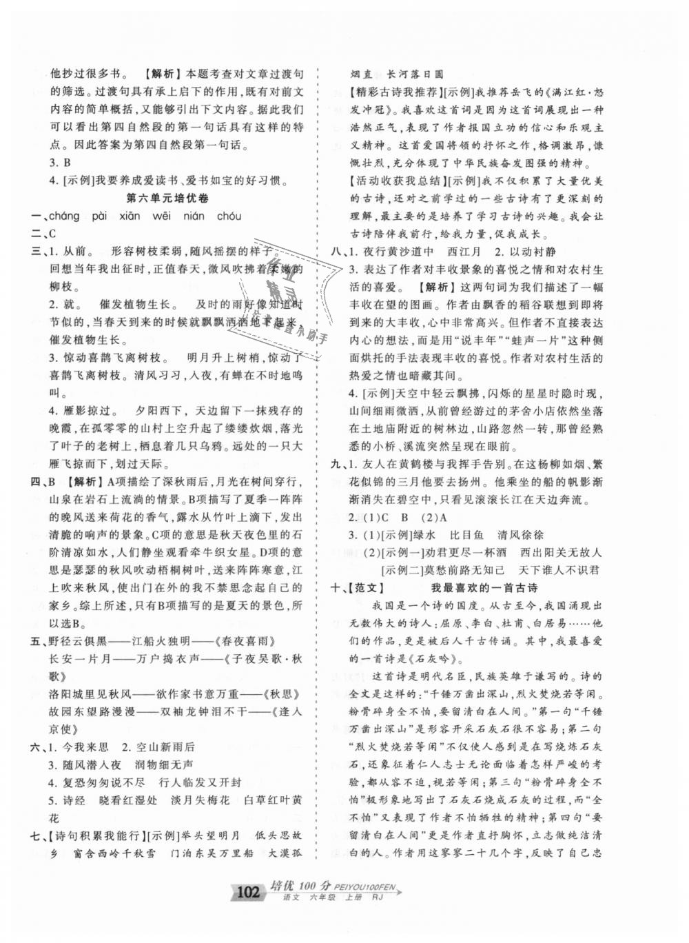 2018年王朝霞培优100分六年级语文上册人教版 第10页