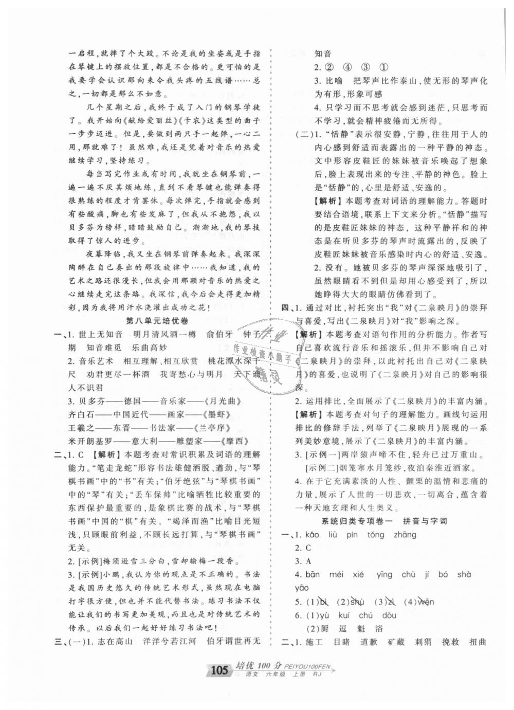 2018年王朝霞培优100分六年级语文上册人教版 第13页