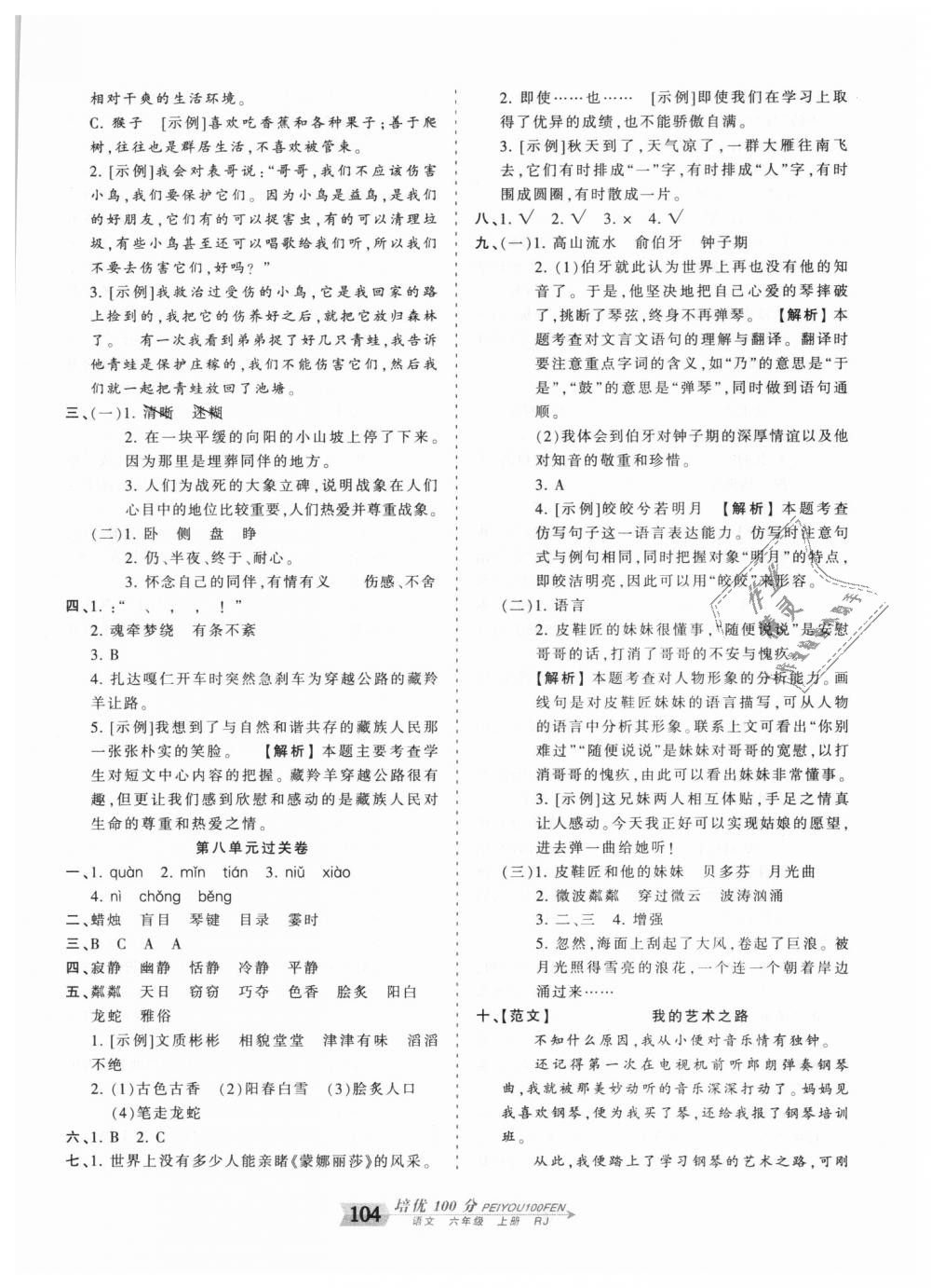 2018年王朝霞培优100分六年级语文上册人教版 第12页