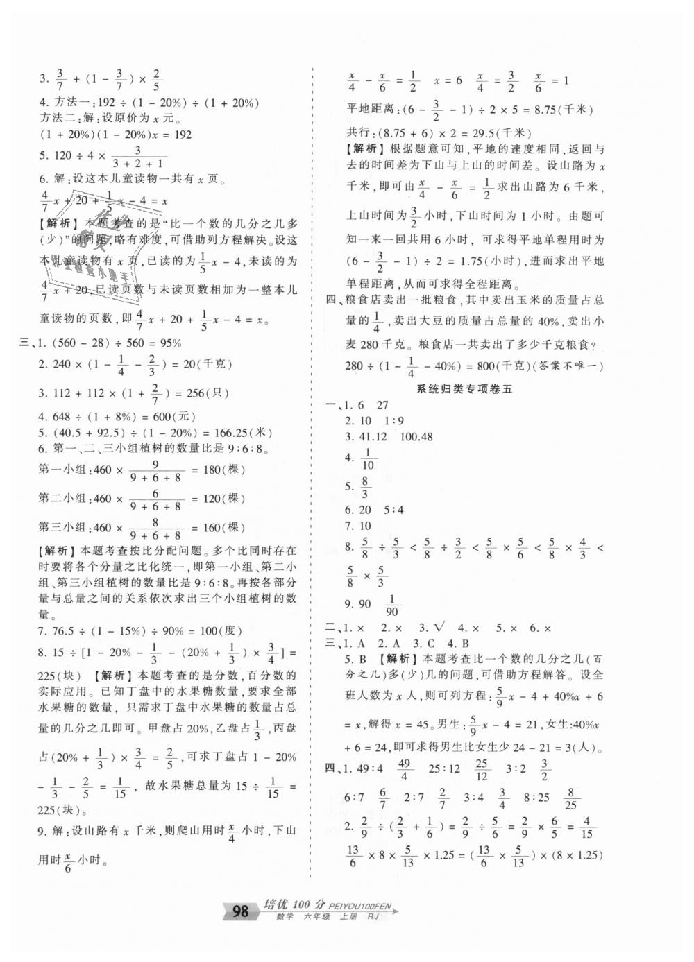 2018年王朝霞培优100分六年级数学上册人教版 第10页