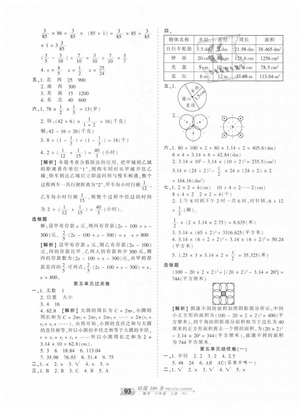 2018年王朝霞培优100分六年级数学上册人教版 第5页