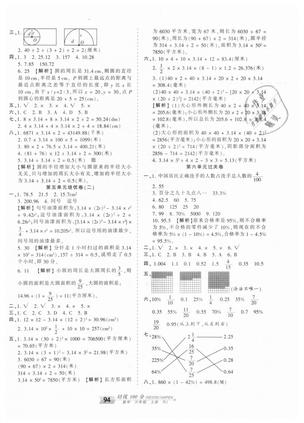 2018年王朝霞培优100分六年级数学上册人教版 第6页