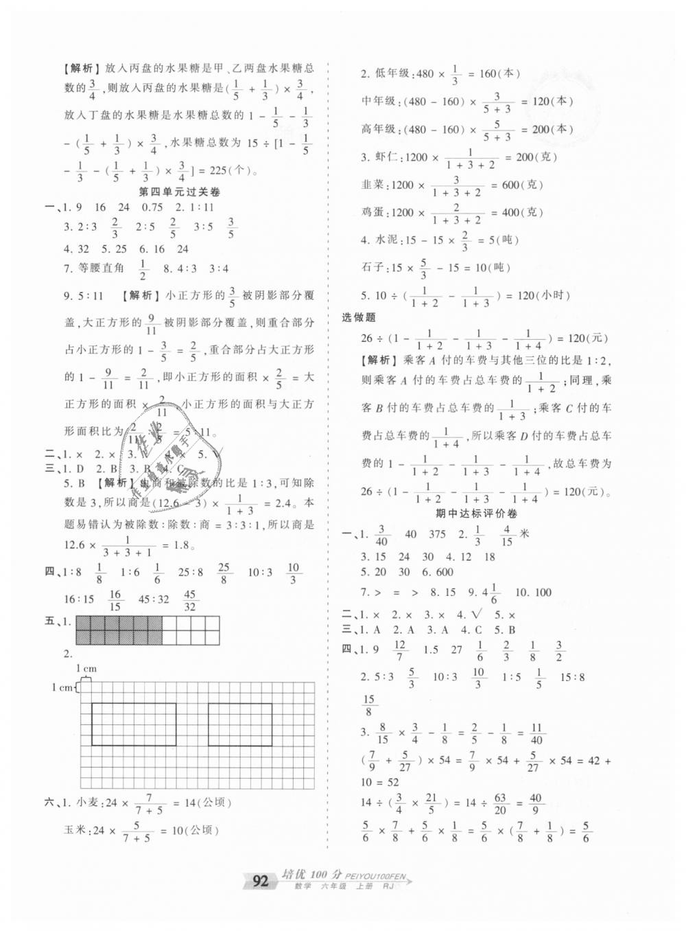 2018年王朝霞培优100分六年级数学上册人教版 第4页