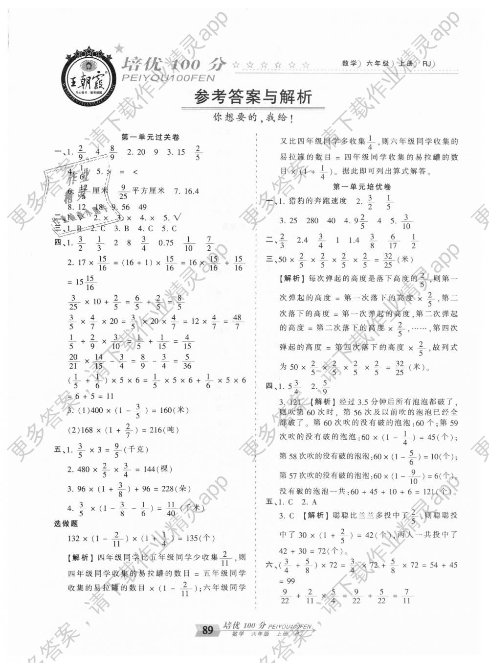 2018年王朝霞培优100分六年级数学上册人教版答案精英家教网