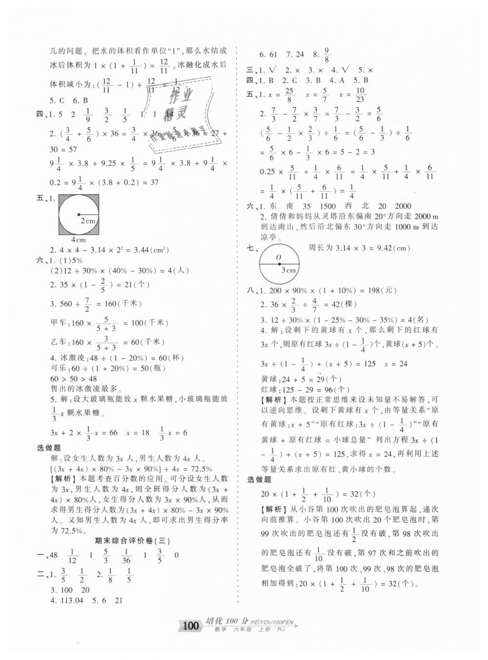 2018年王朝霞培优100分六年级数学上册人教版 第12页