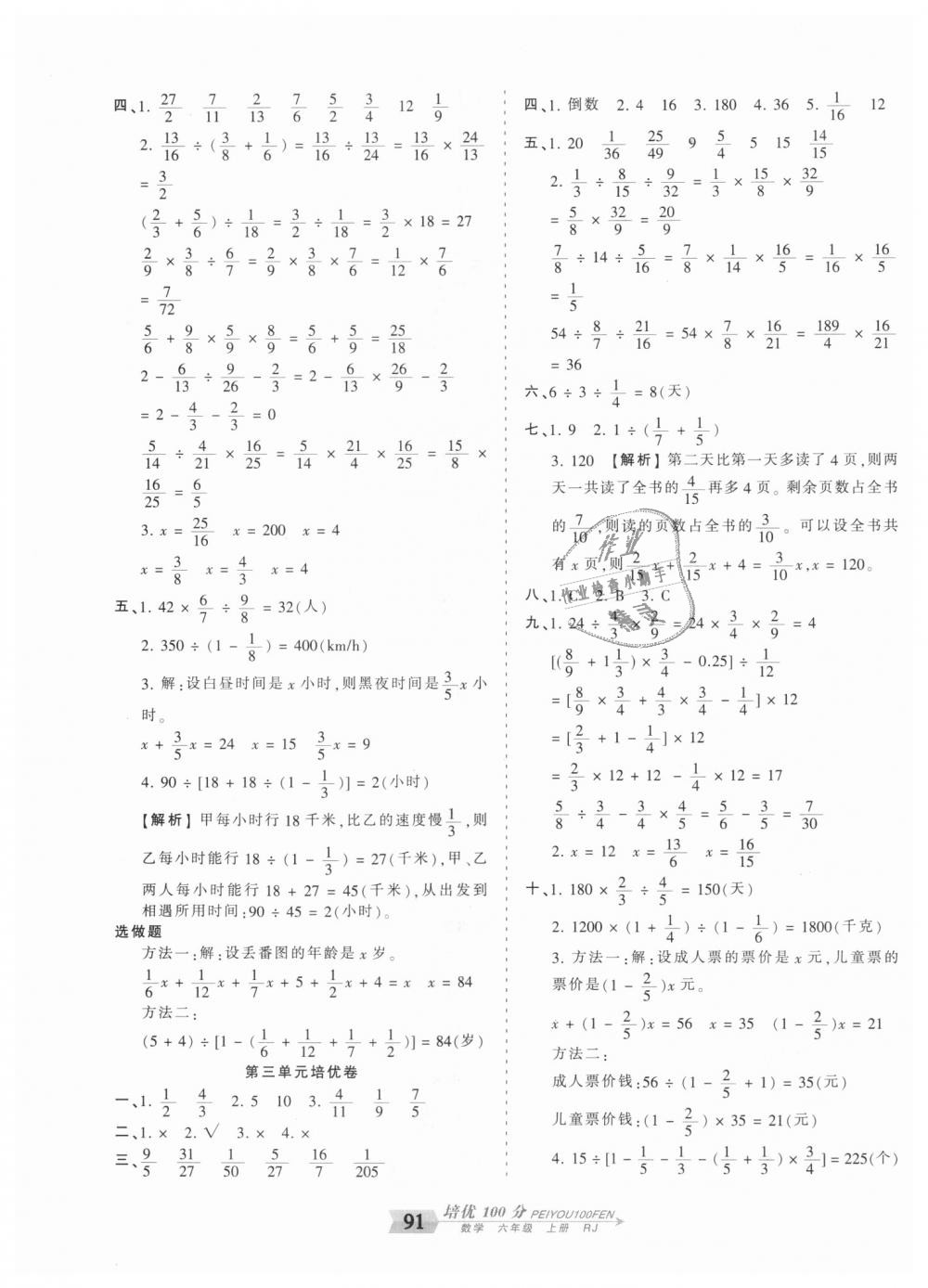 2018年王朝霞培优100分六年级数学上册人教版 第3页