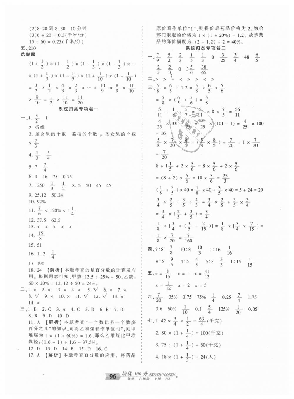 2018年王朝霞培优100分六年级数学上册人教版 第8页