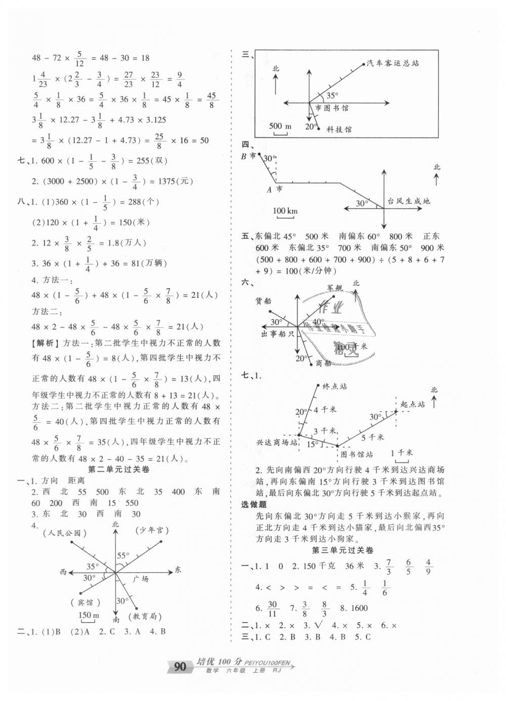 2018年王朝霞培优100分六年级数学上册人教版 第2页