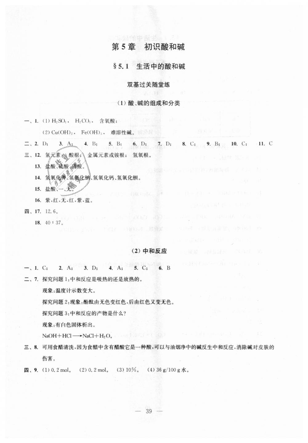2018年初中化学双基过关随堂练九年级全年用沪教版 第39页