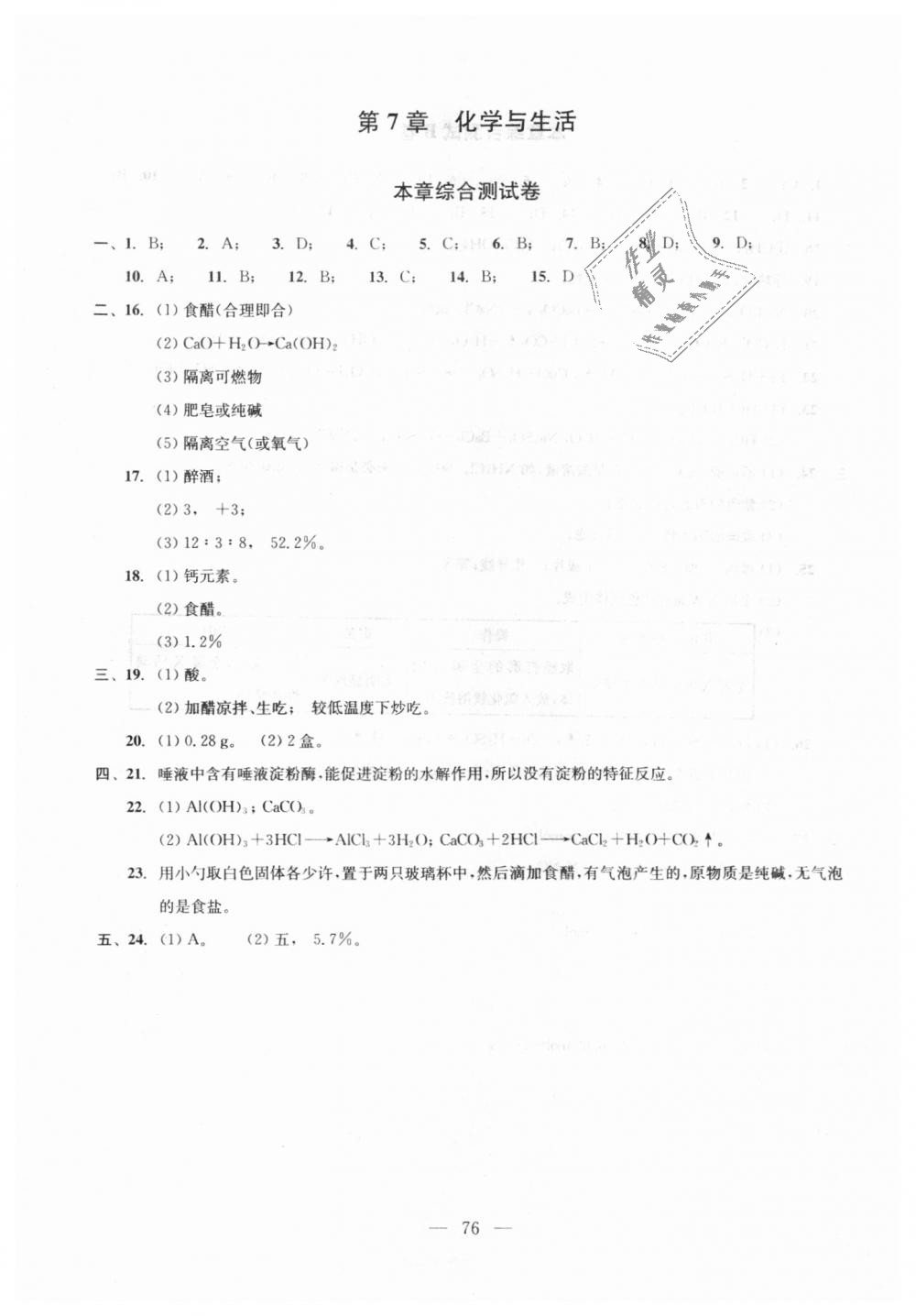 2018年初中化学双基过关随堂练九年级全年用沪教版 第77页