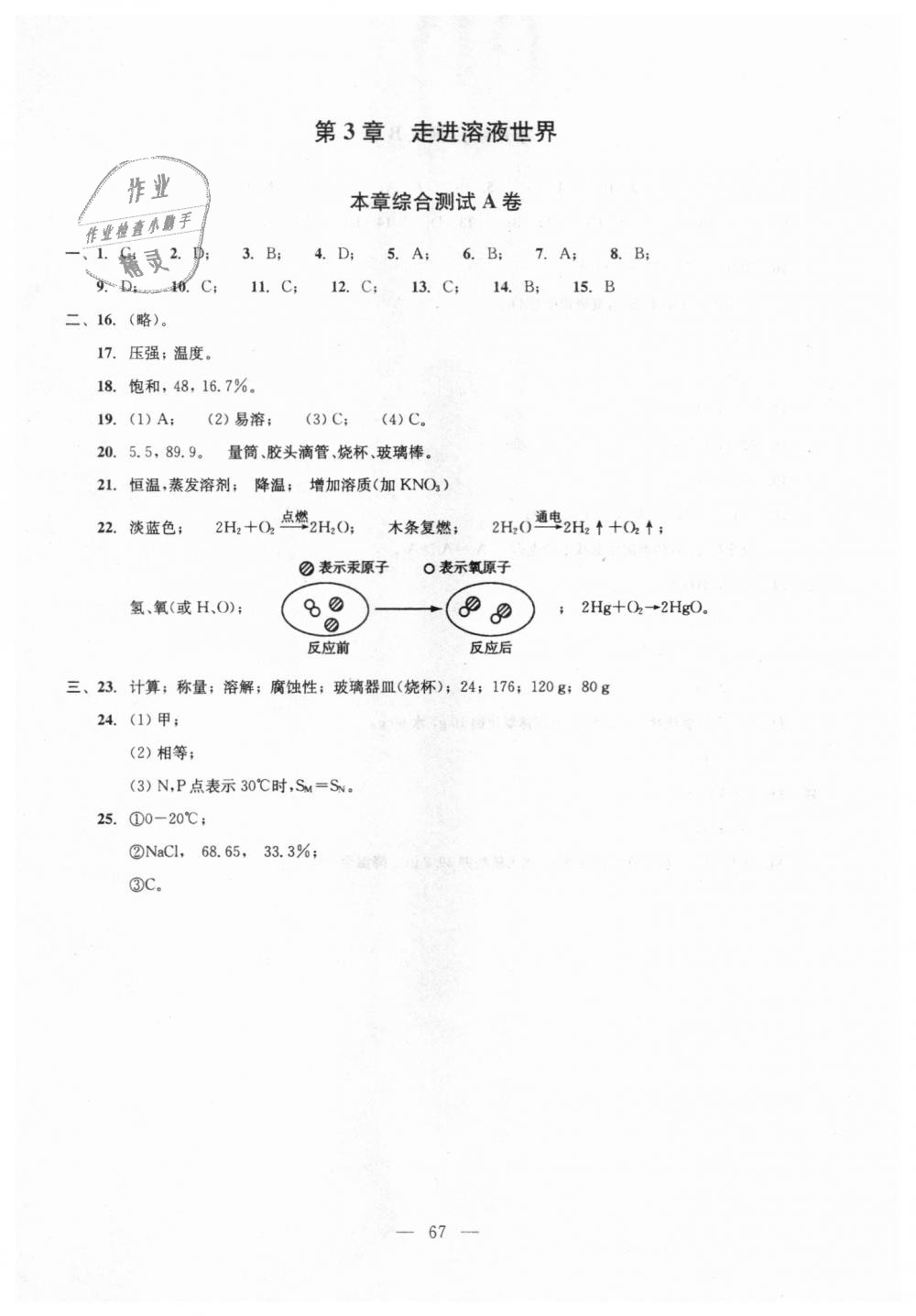 2018年初中化学双基过关随堂练九年级全年用沪教版 第68页