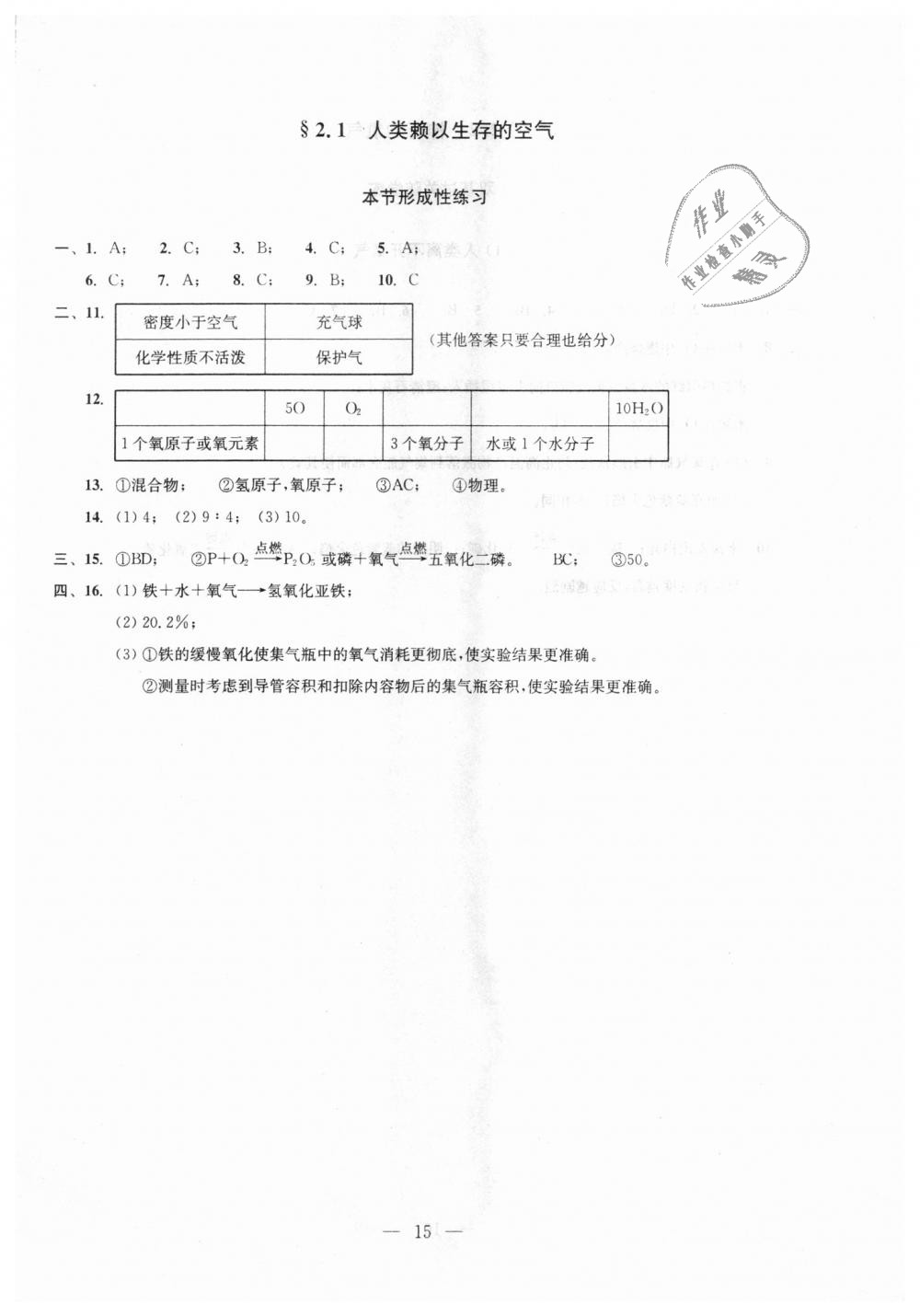 2018年初中化学双基过关随堂练九年级全年用沪教版 第15页