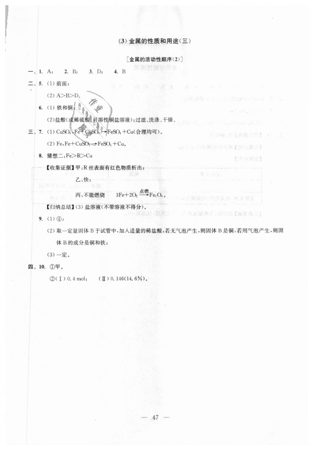 2018年初中化学双基过关随堂练九年级全年用沪教版 第47页