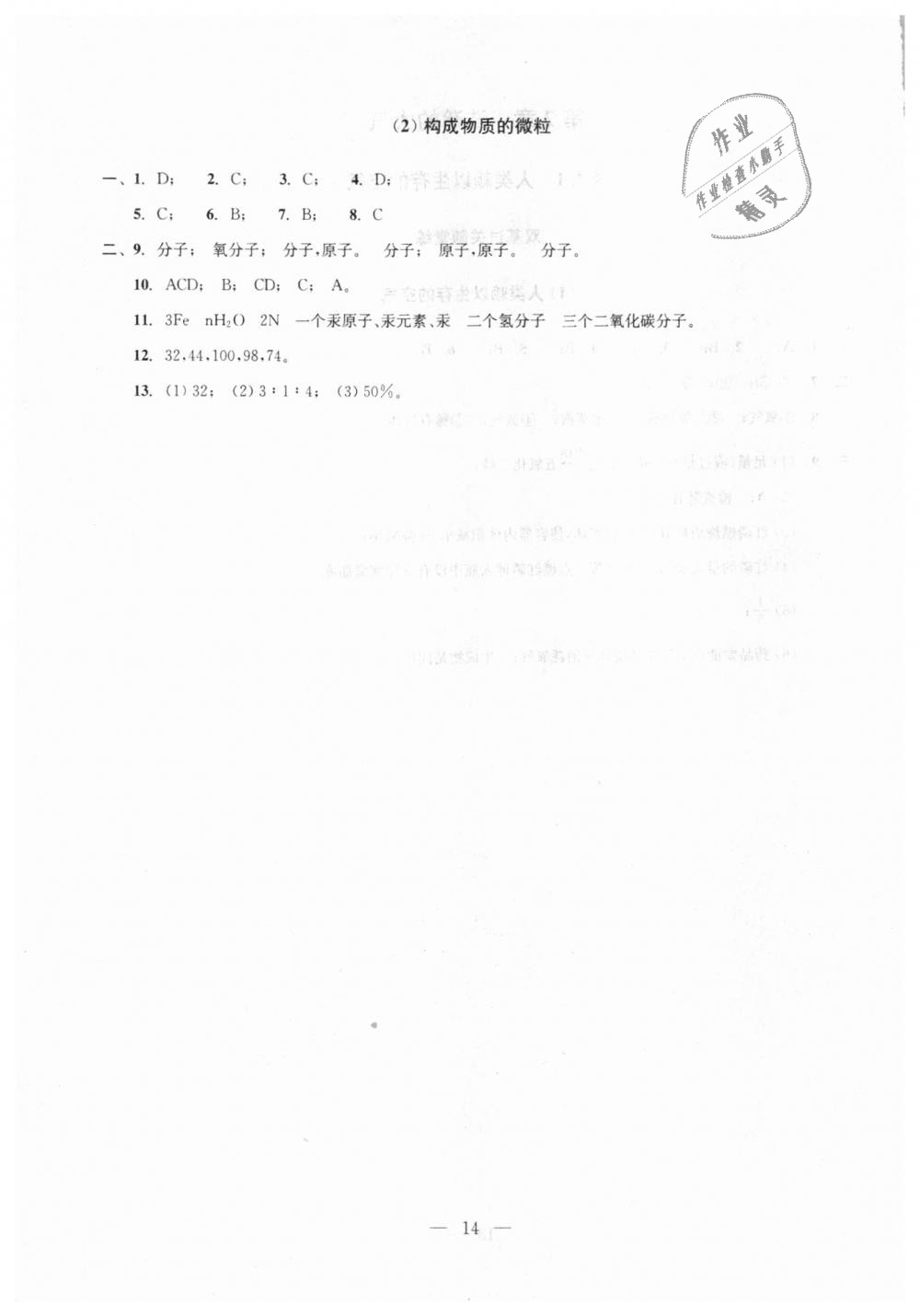 2018年初中化学双基过关随堂练九年级全年用沪教版 第14页
