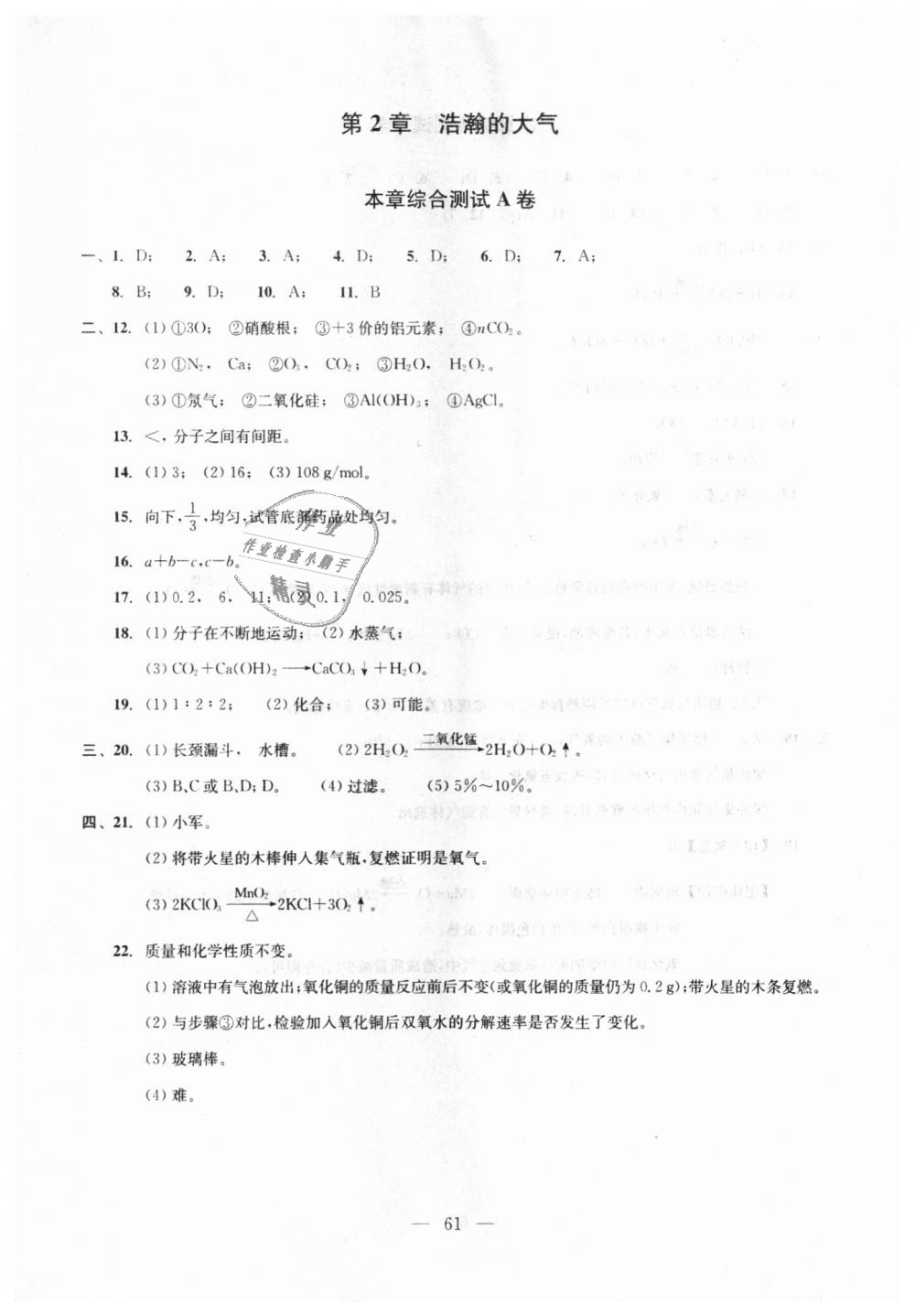 2018年初中化学双基过关随堂练九年级全年用沪教版 第62页