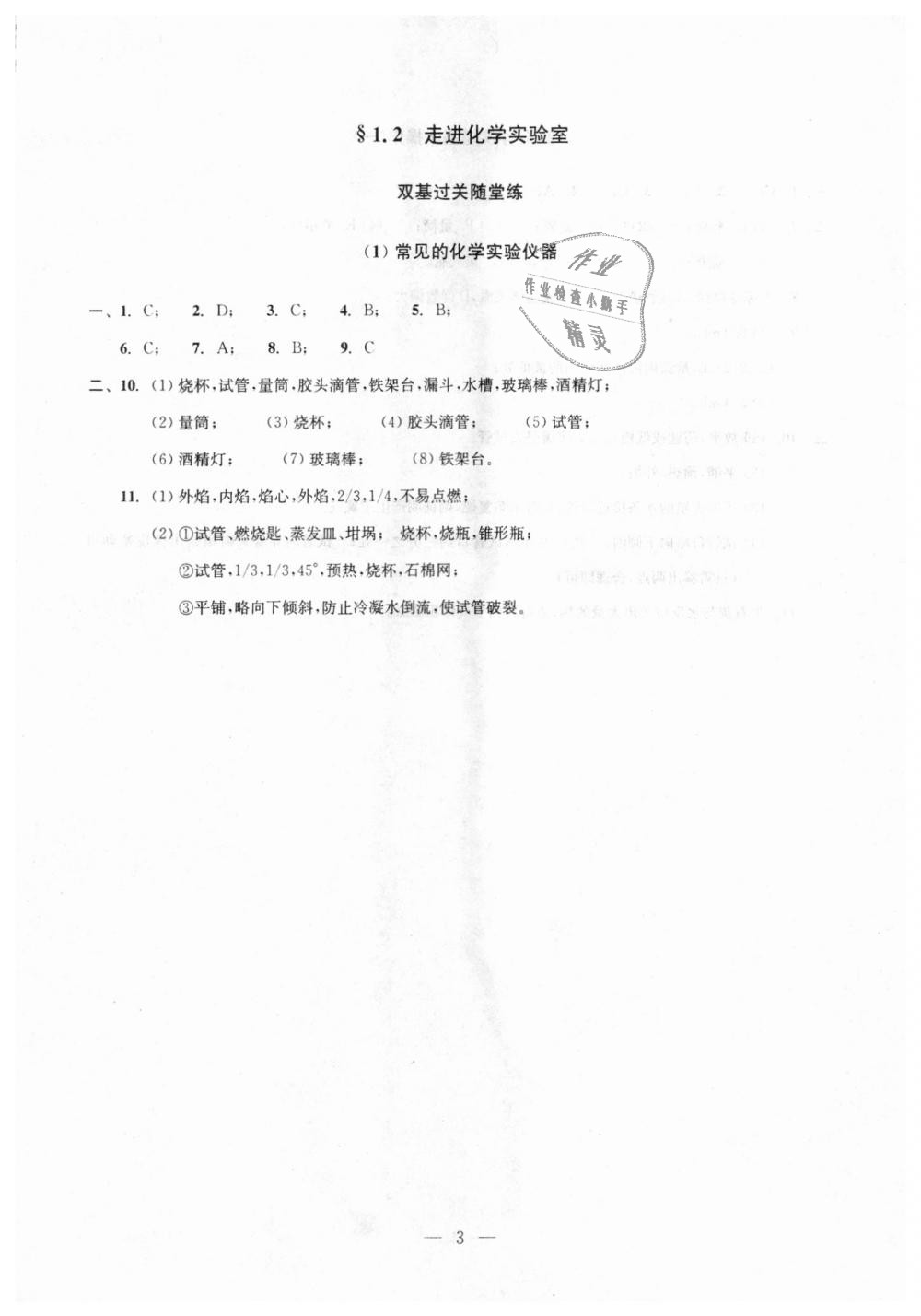 2018年初中化学双基过关随堂练九年级全年用沪教版 第3页