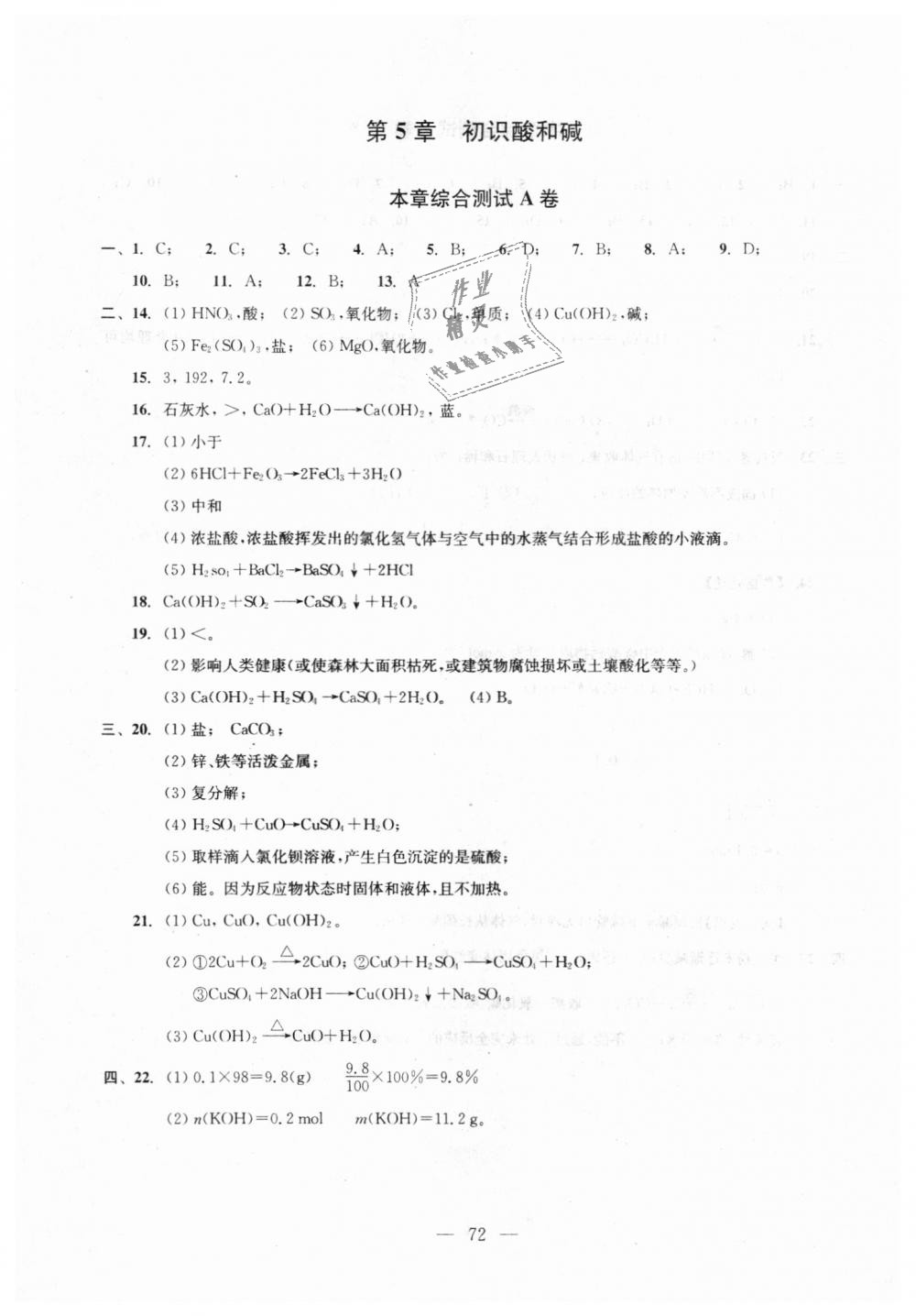 2018年初中化学双基过关随堂练九年级全年用沪教版 第73页