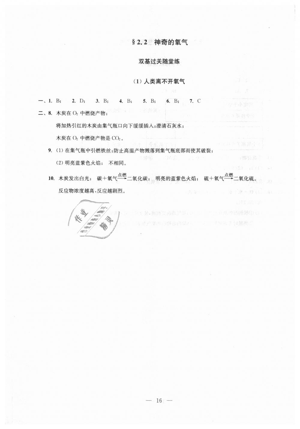 2018年初中化学双基过关随堂练九年级全年用沪教版 第16页
