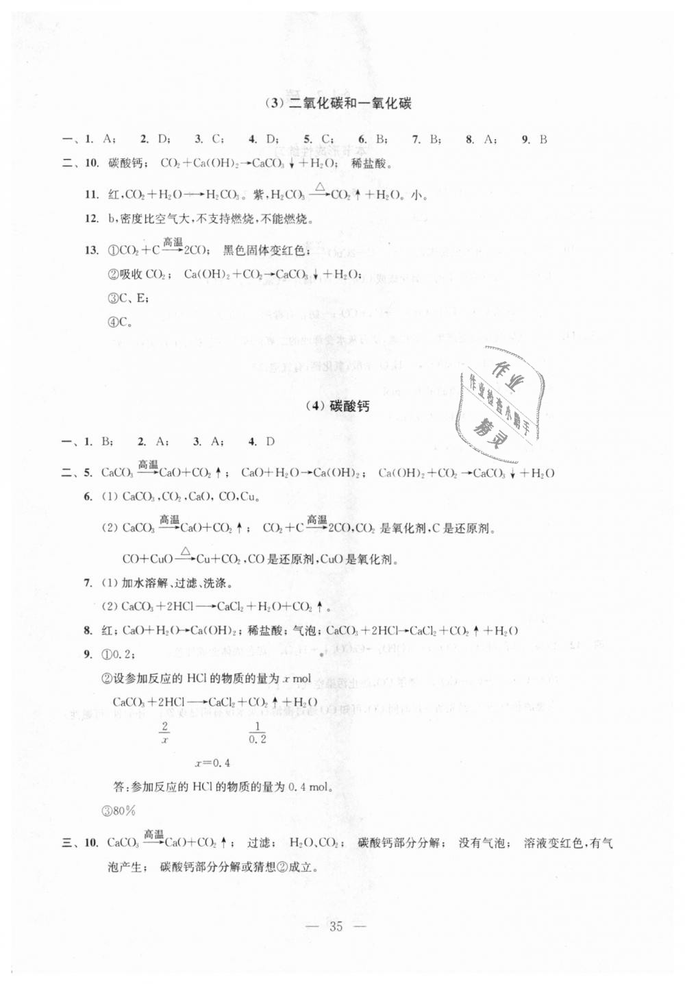 2018年初中化学双基过关随堂练九年级全年用沪教版 第35页