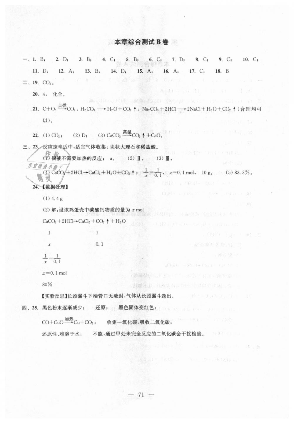 2018年初中化学双基过关随堂练九年级全年用沪教版 第72页