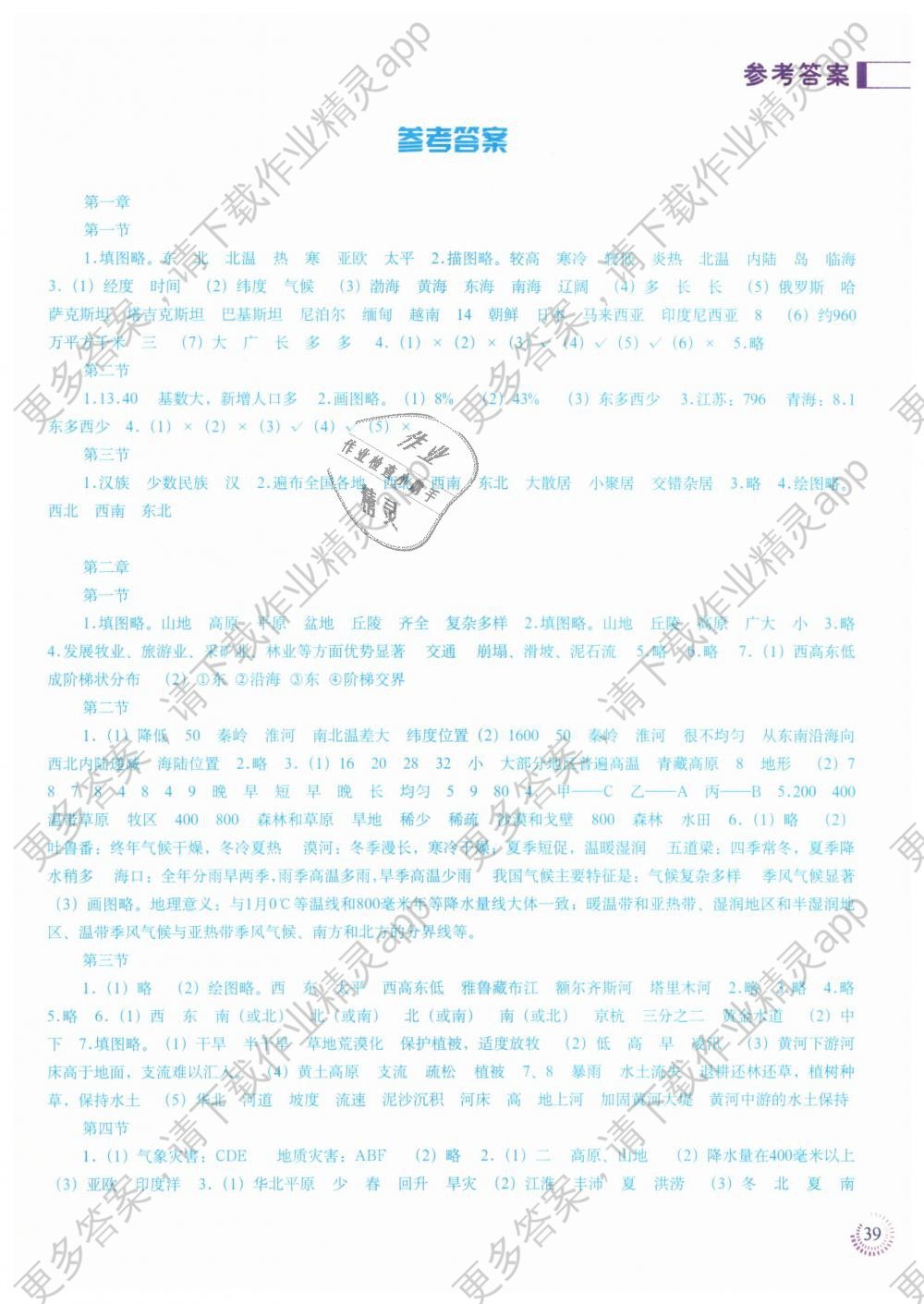 2018年地理填充图册八年级上册人教版中国地图出版社