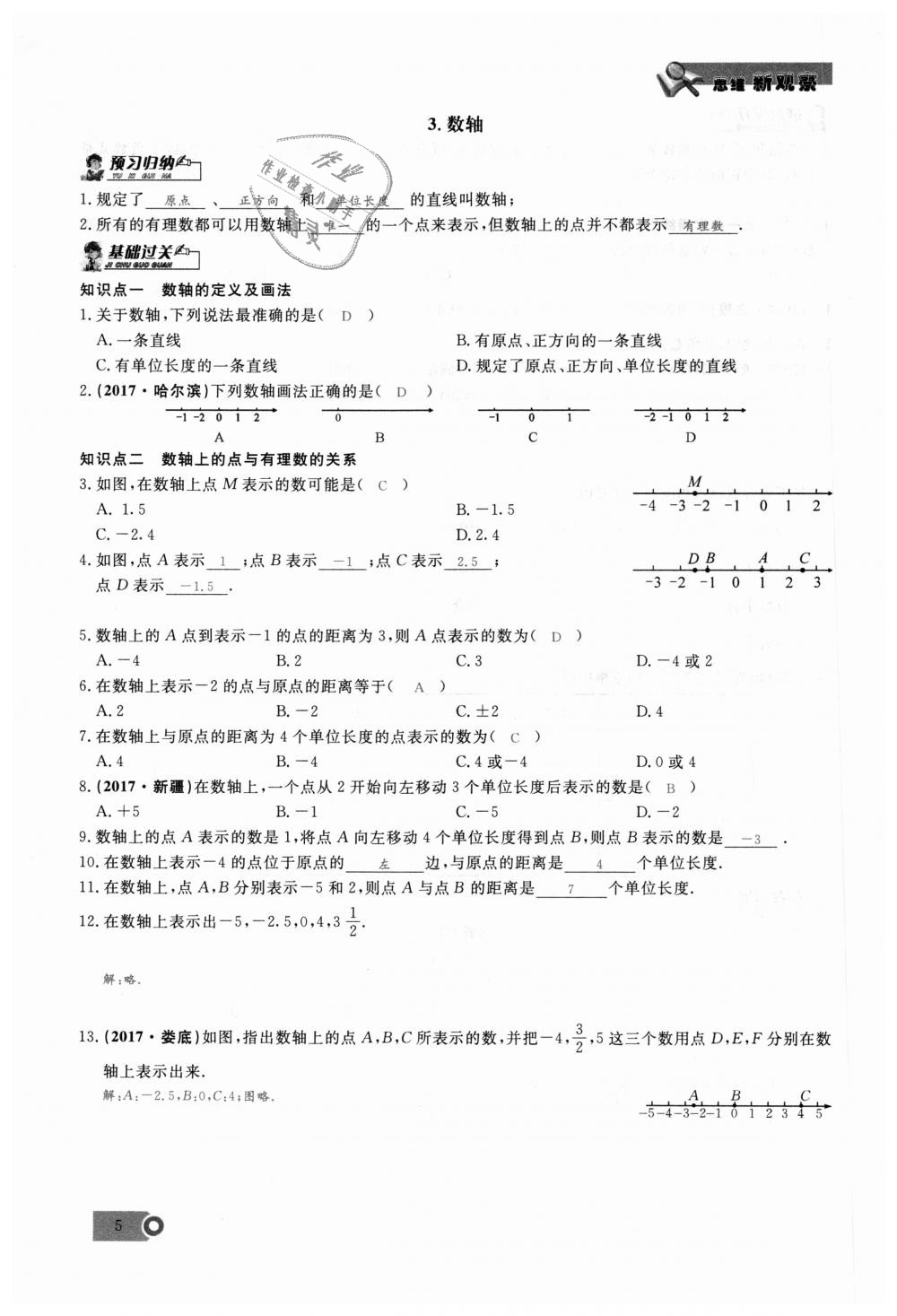 2018年思維新觀察七年級數(shù)學上冊人教版 第5頁