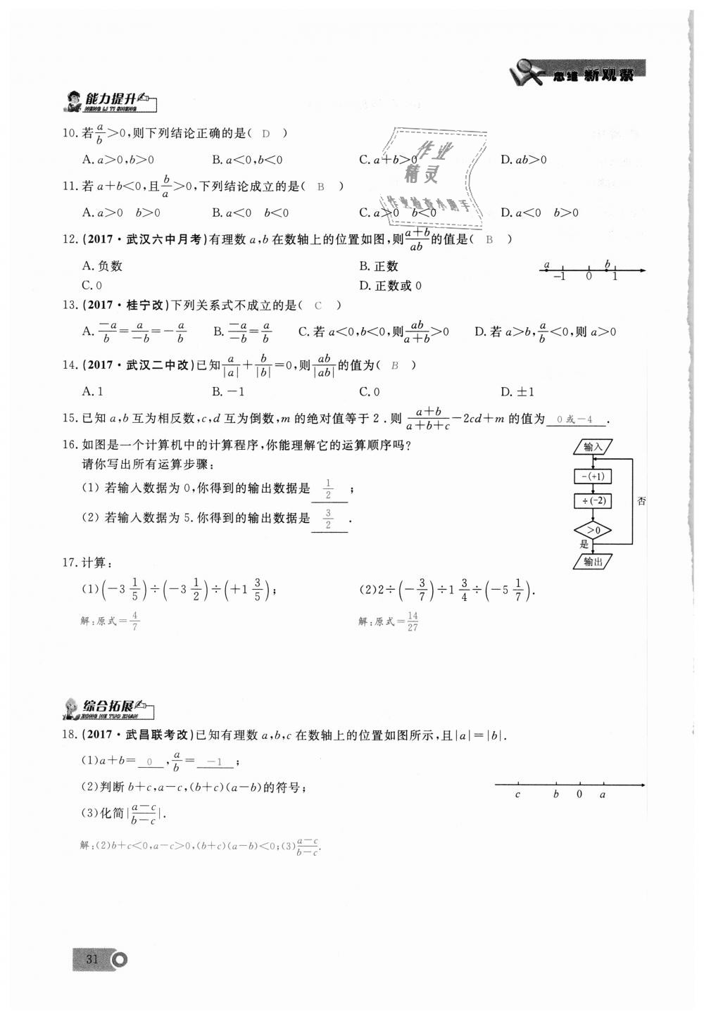 2018年思維新觀察七年級數(shù)學上冊人教版 第31頁