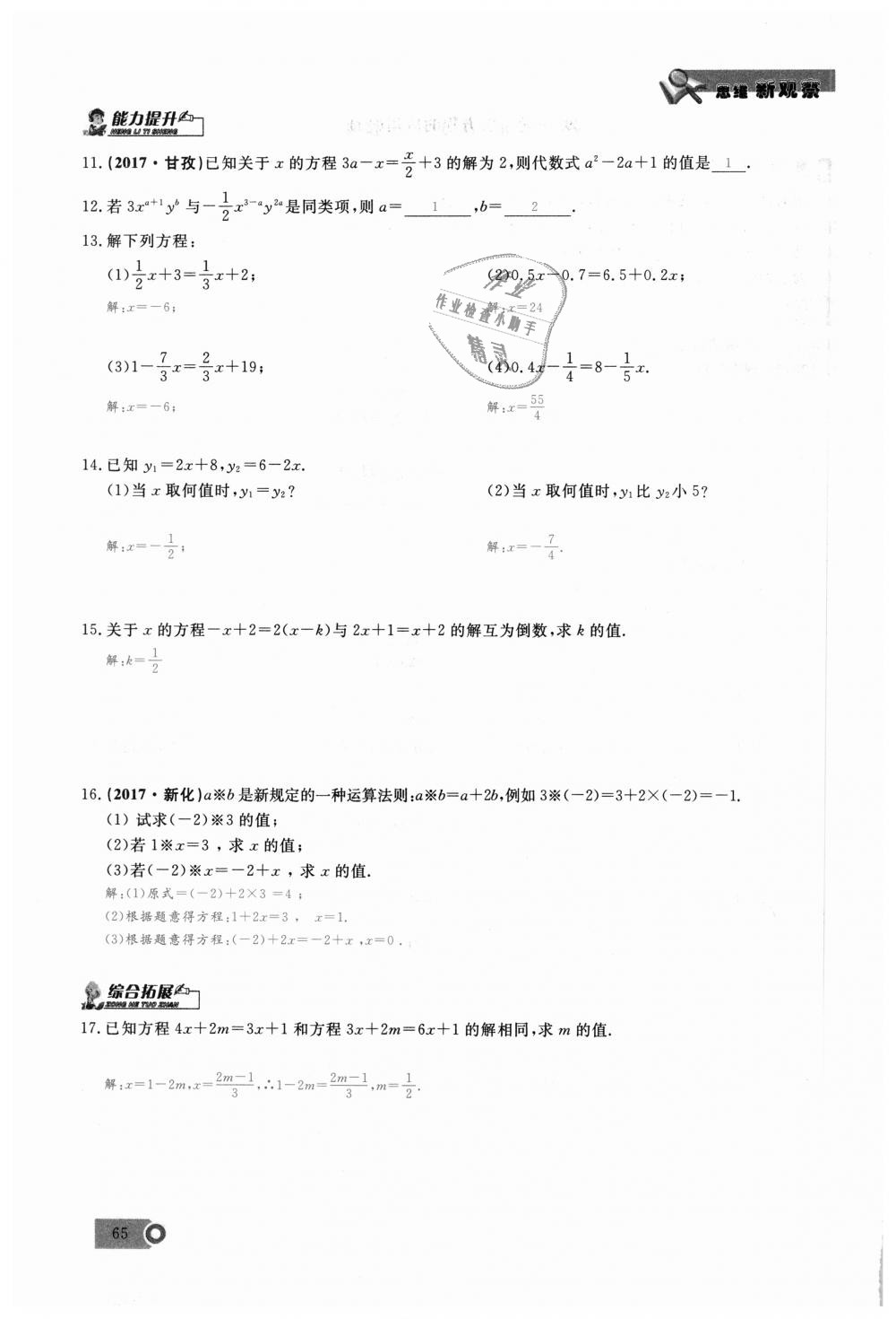 2018年思維新觀察七年級數(shù)學(xué)上冊人教版 第65頁