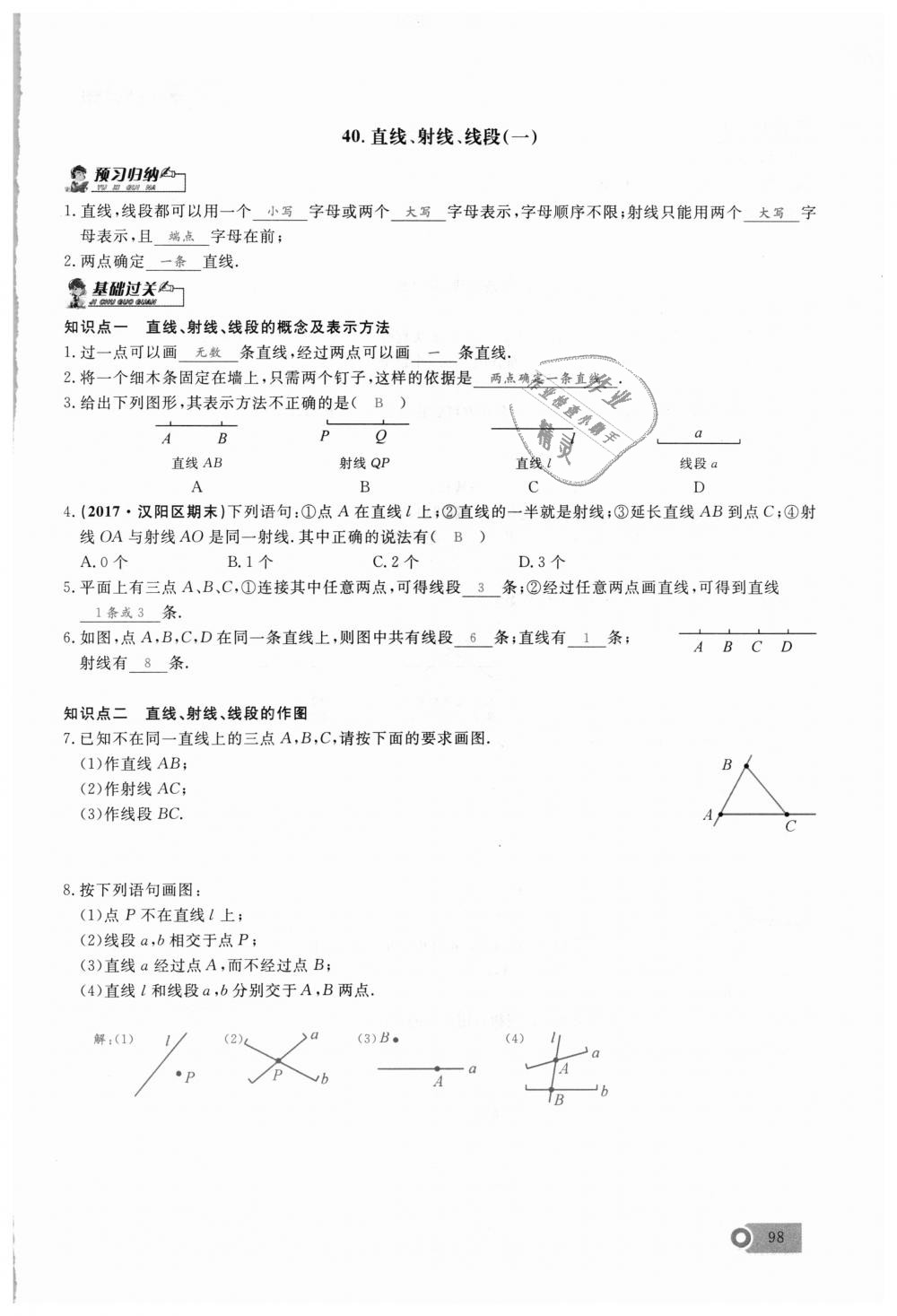 2018年思維新觀察七年級(jí)數(shù)學(xué)上冊(cè)人教版 第98頁(yè)