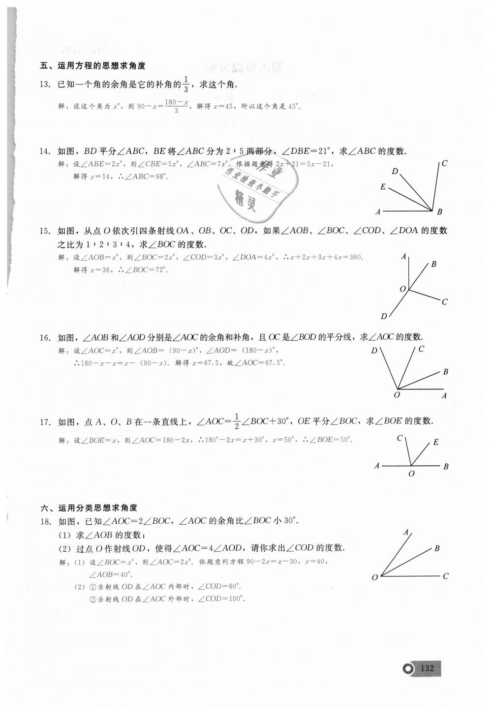 2018年思维新观察七年级数学上册人教版 第132页