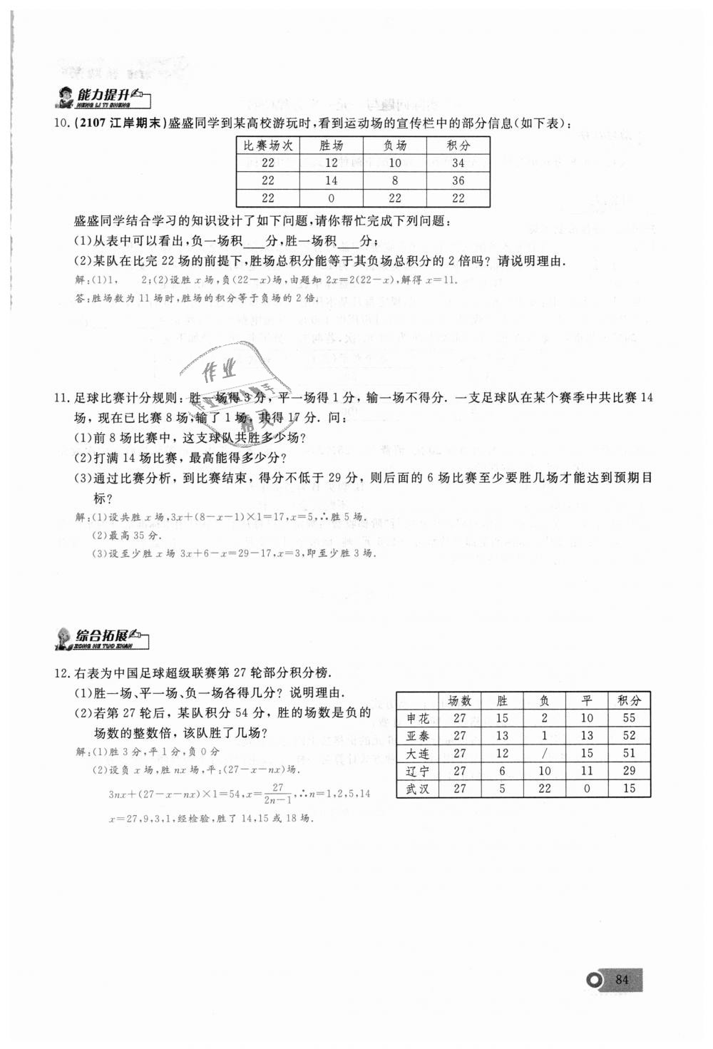 2018年思维新观察七年级数学上册人教版 第84页