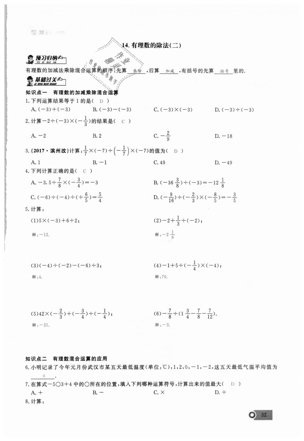 2018年思維新觀察七年級數(shù)學(xué)上冊人教版 第32頁