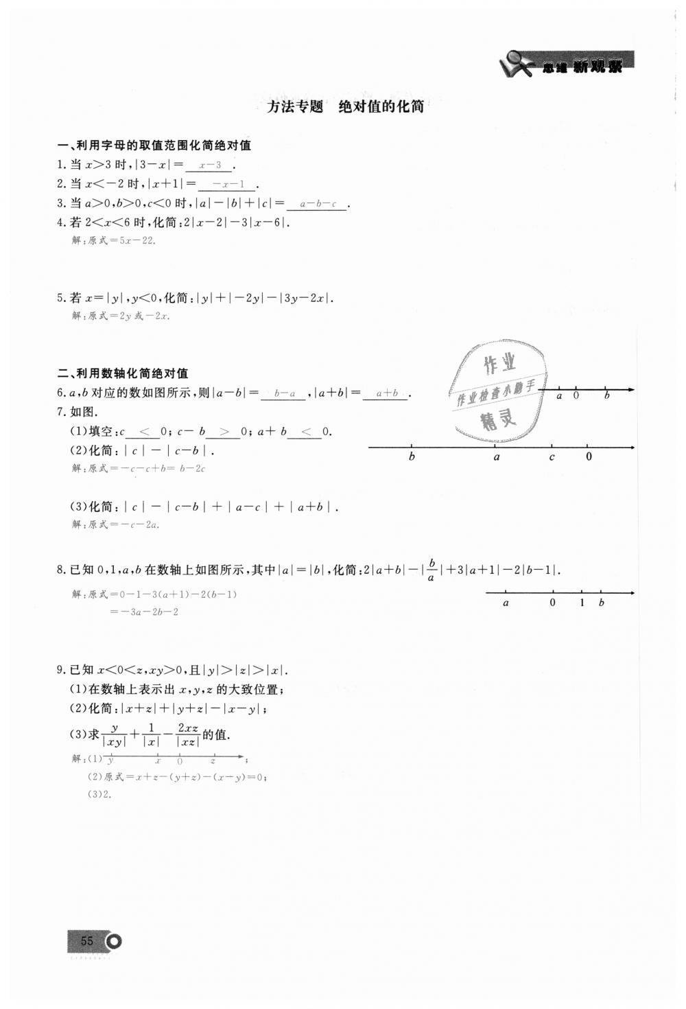 2018年思維新觀察七年級數(shù)學上冊人教版 第55頁