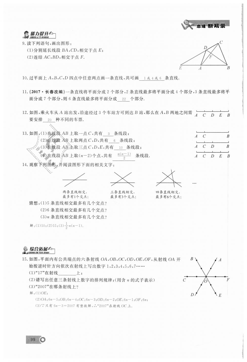 2018年思維新觀察七年級(jí)數(shù)學(xué)上冊(cè)人教版 第99頁(yè)