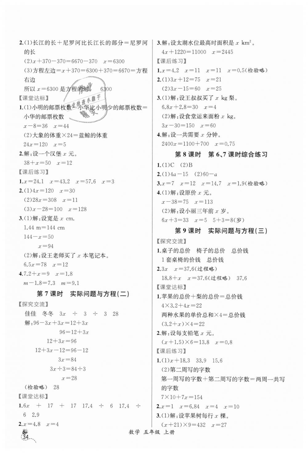 2018年同步導(dǎo)學(xué)案課時(shí)練五年級(jí)數(shù)學(xué)上冊(cè)人教版 第8頁