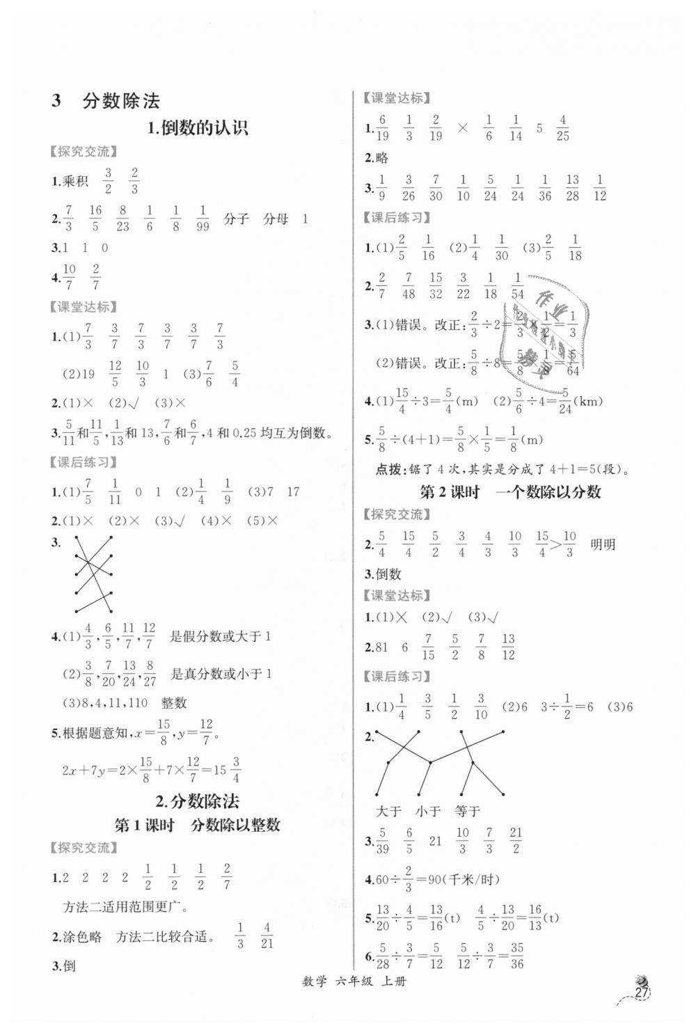 2018年同步導(dǎo)學(xué)案課時練六年級數(shù)學(xué)上冊人教版 第5頁