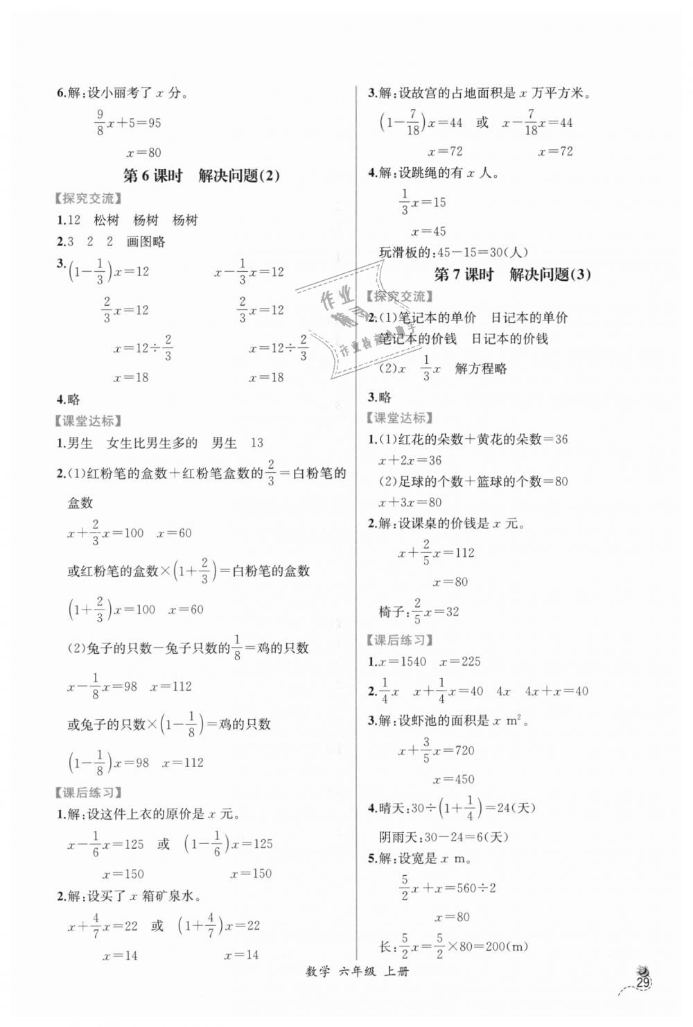 2018年同步導學案課時練六年級數(shù)學上冊人教版 第7頁