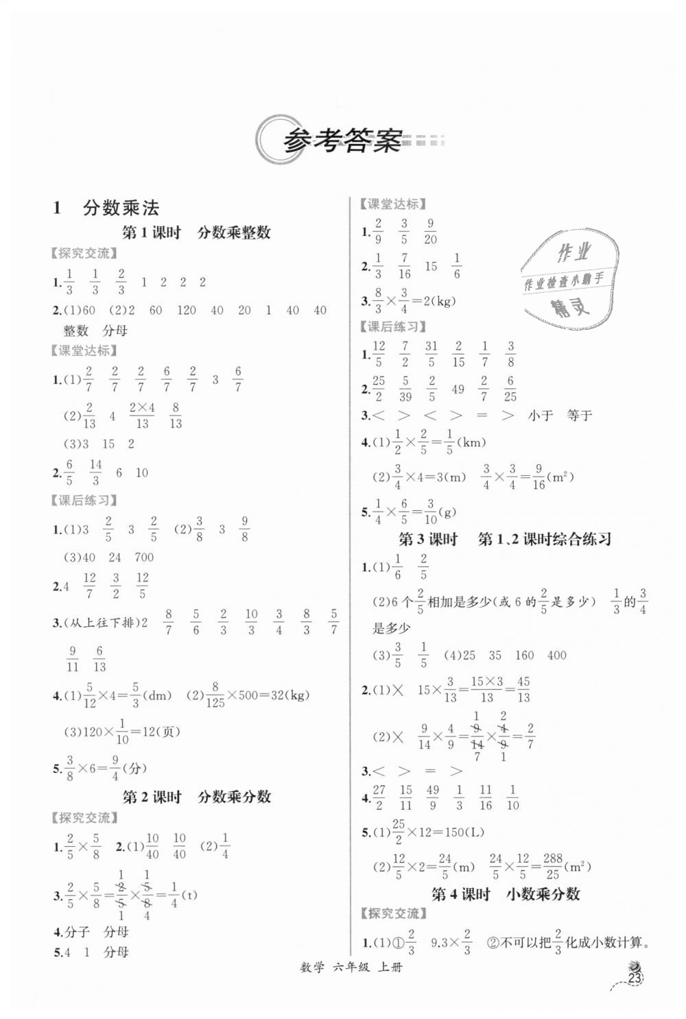 2018年同步導學案課時練六年級數(shù)學上冊人教版 第1頁