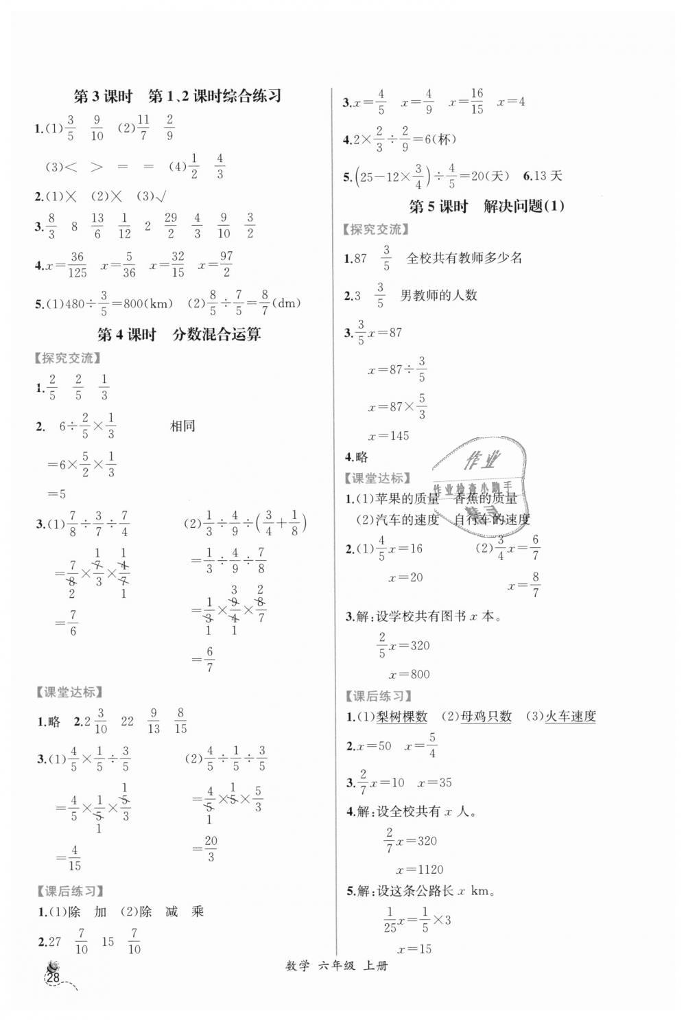 2018年同步導(dǎo)學(xué)案課時(shí)練六年級數(shù)學(xué)上冊人教版 第6頁