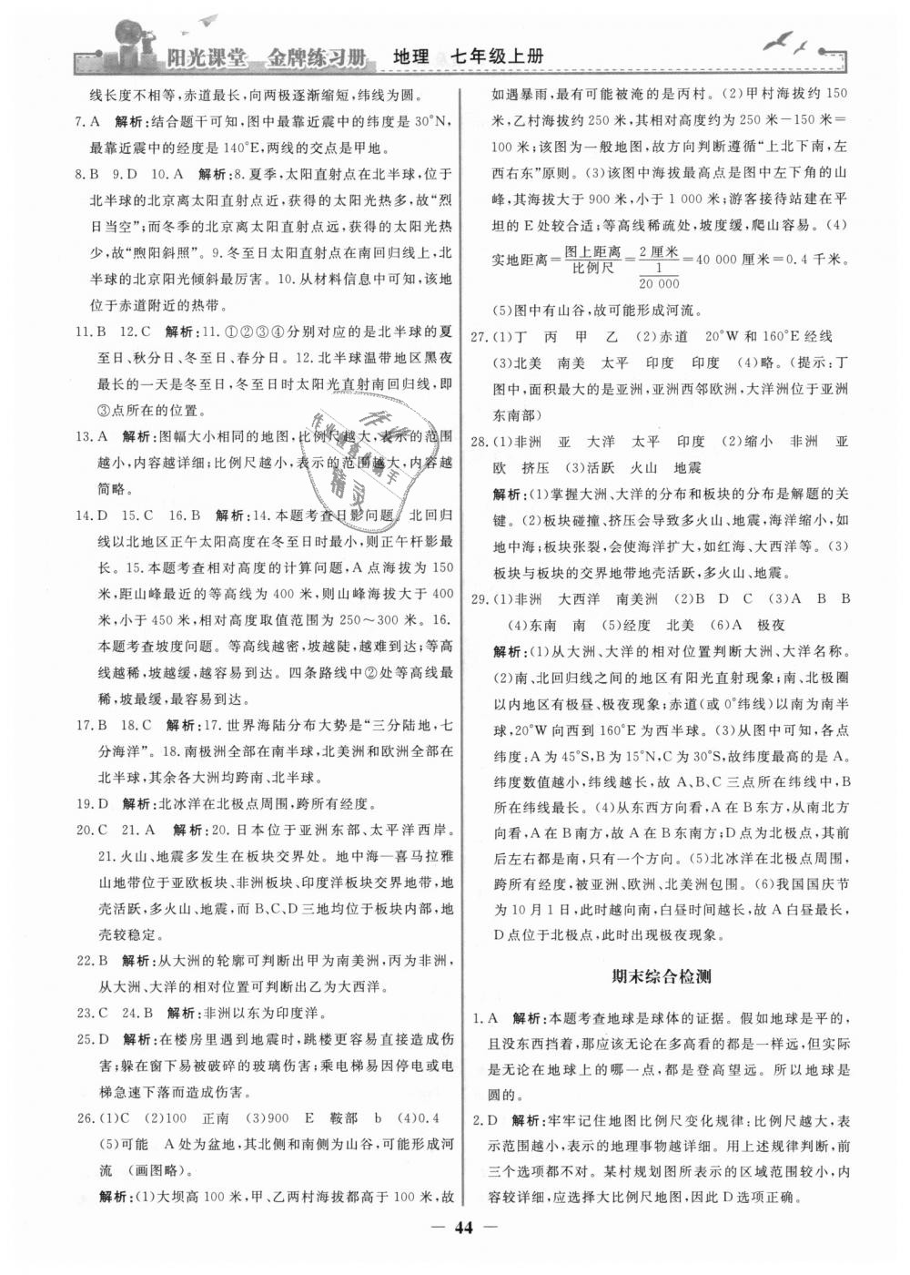 2018年阳光课堂金牌练习册七年级地理上册人教版 第20页