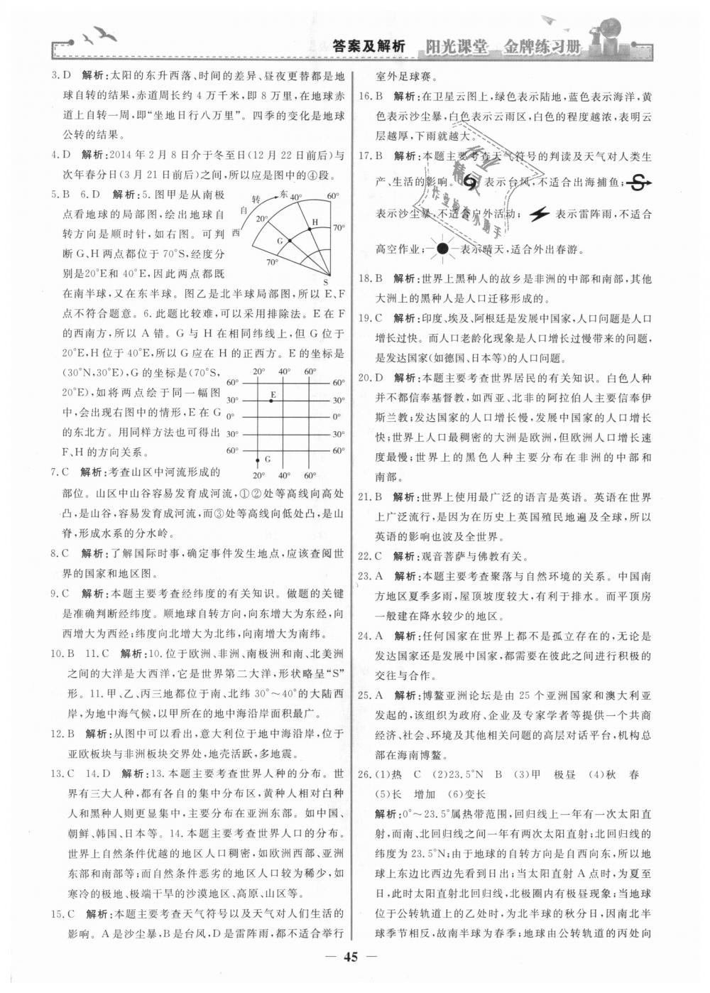 2018年阳光课堂金牌练习册七年级地理上册人教版 第21页