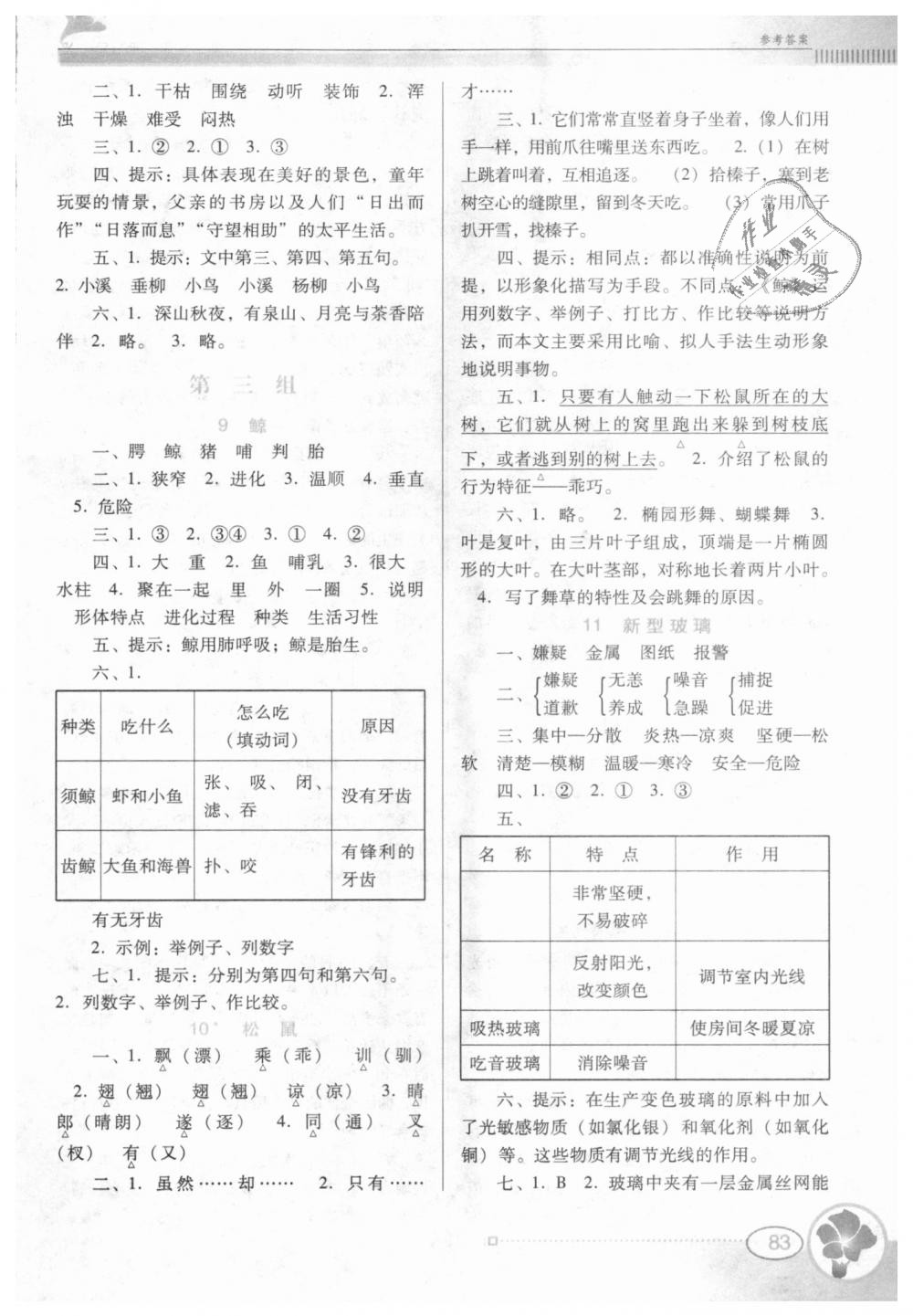 2018年南方新课堂金牌学案五年级语文上册人教版答案—青夏教育精英