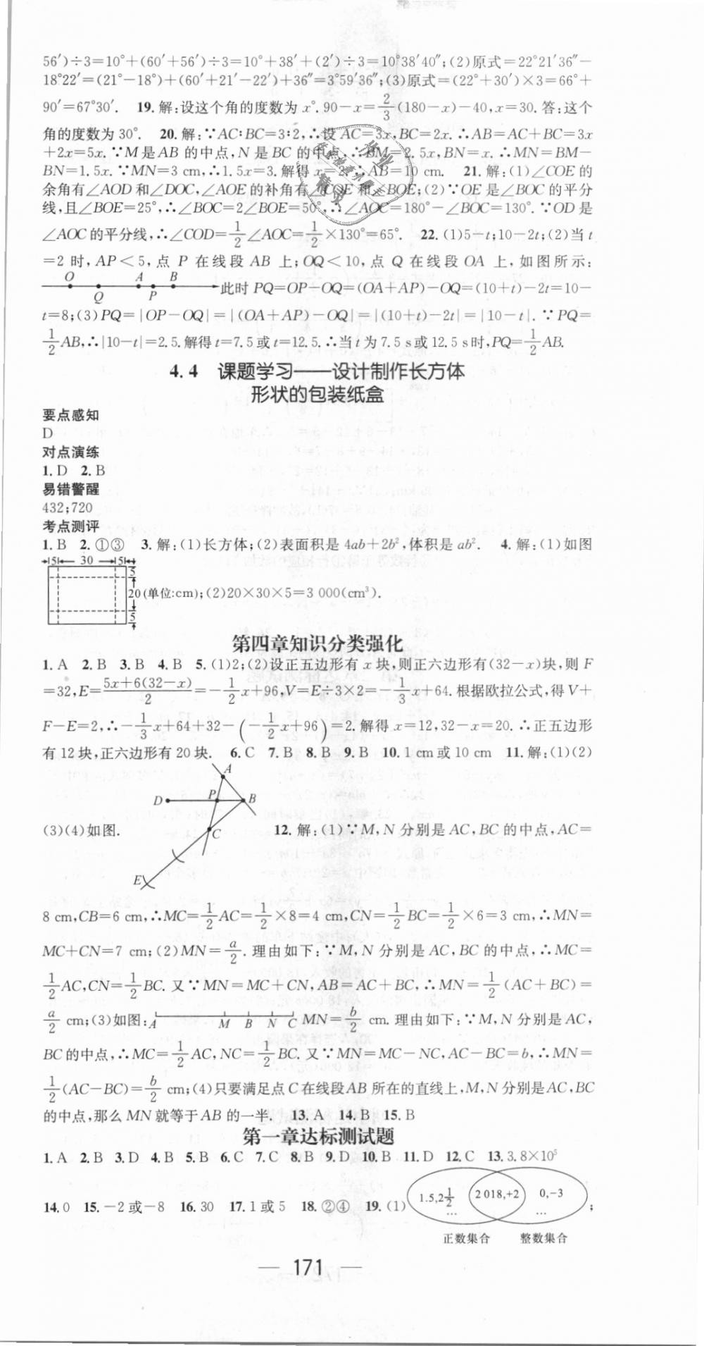 2018年精英新課堂七年級數(shù)學(xué)上冊人教版 第21頁