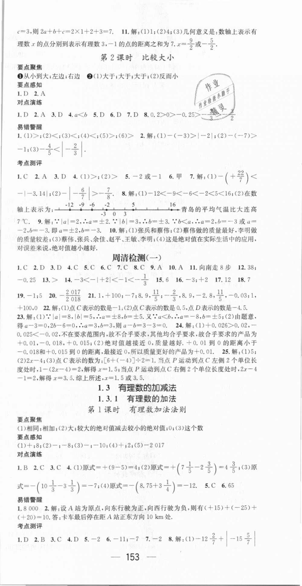 2018年精英新課堂七年級數學上冊人教版 第3頁