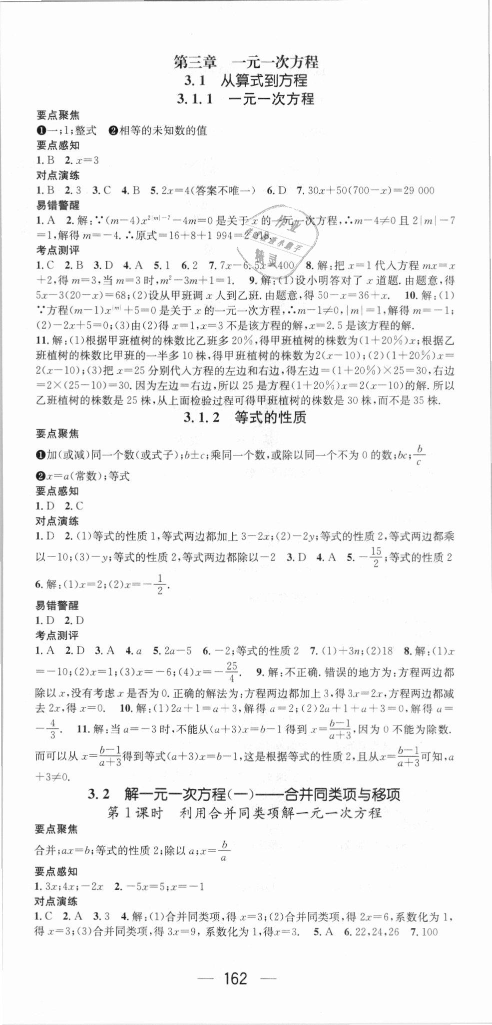 2018年精英新課堂七年級(jí)數(shù)學(xué)上冊(cè)人教版 第12頁