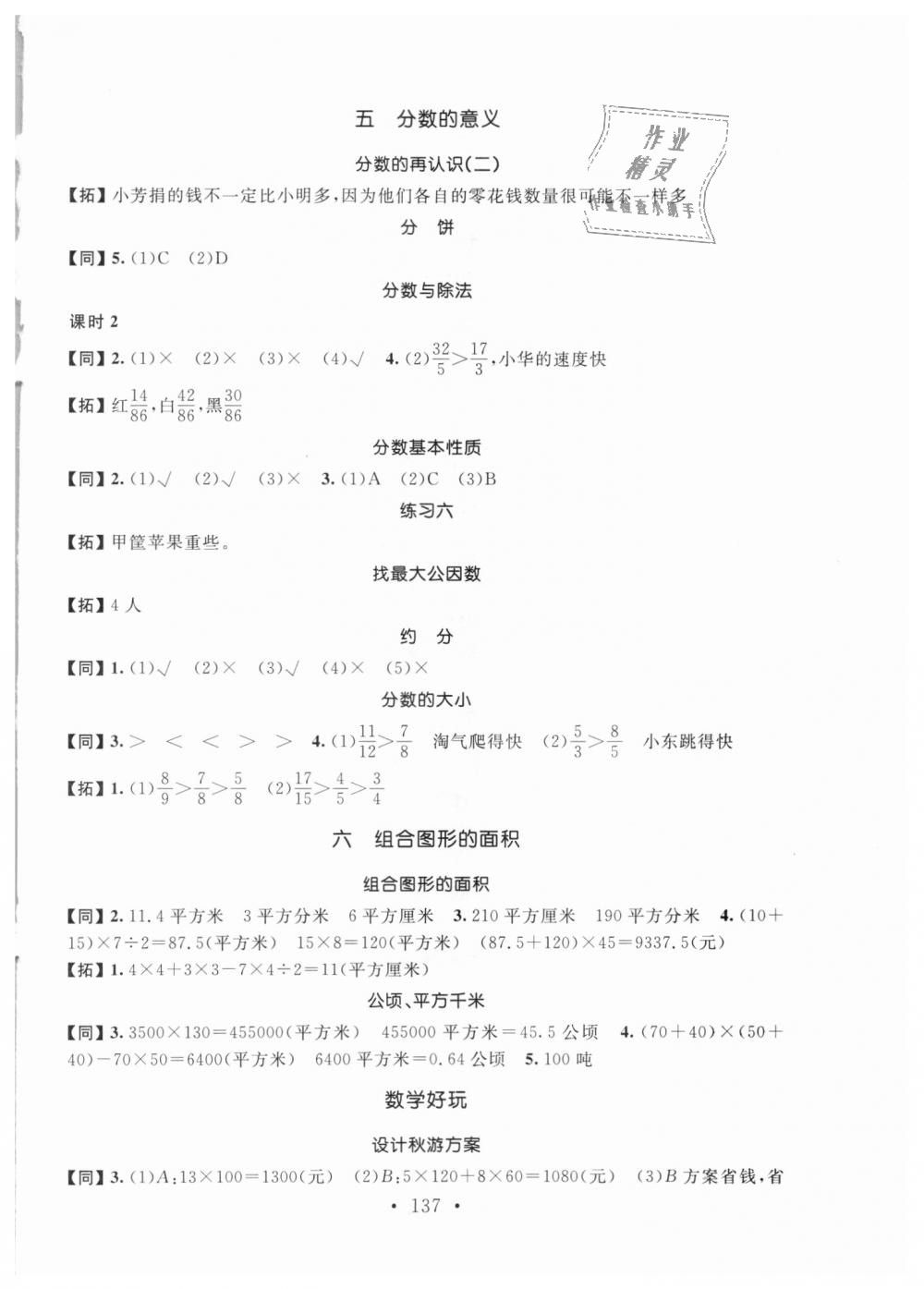 2018年名师讲堂单元同步学练测五年级数学上册北师大版 第3页